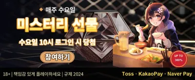 주말 한정 럭키 잭팟 이벤트 promotion