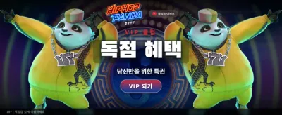 힙합 판다와 함께하는 대박 행운